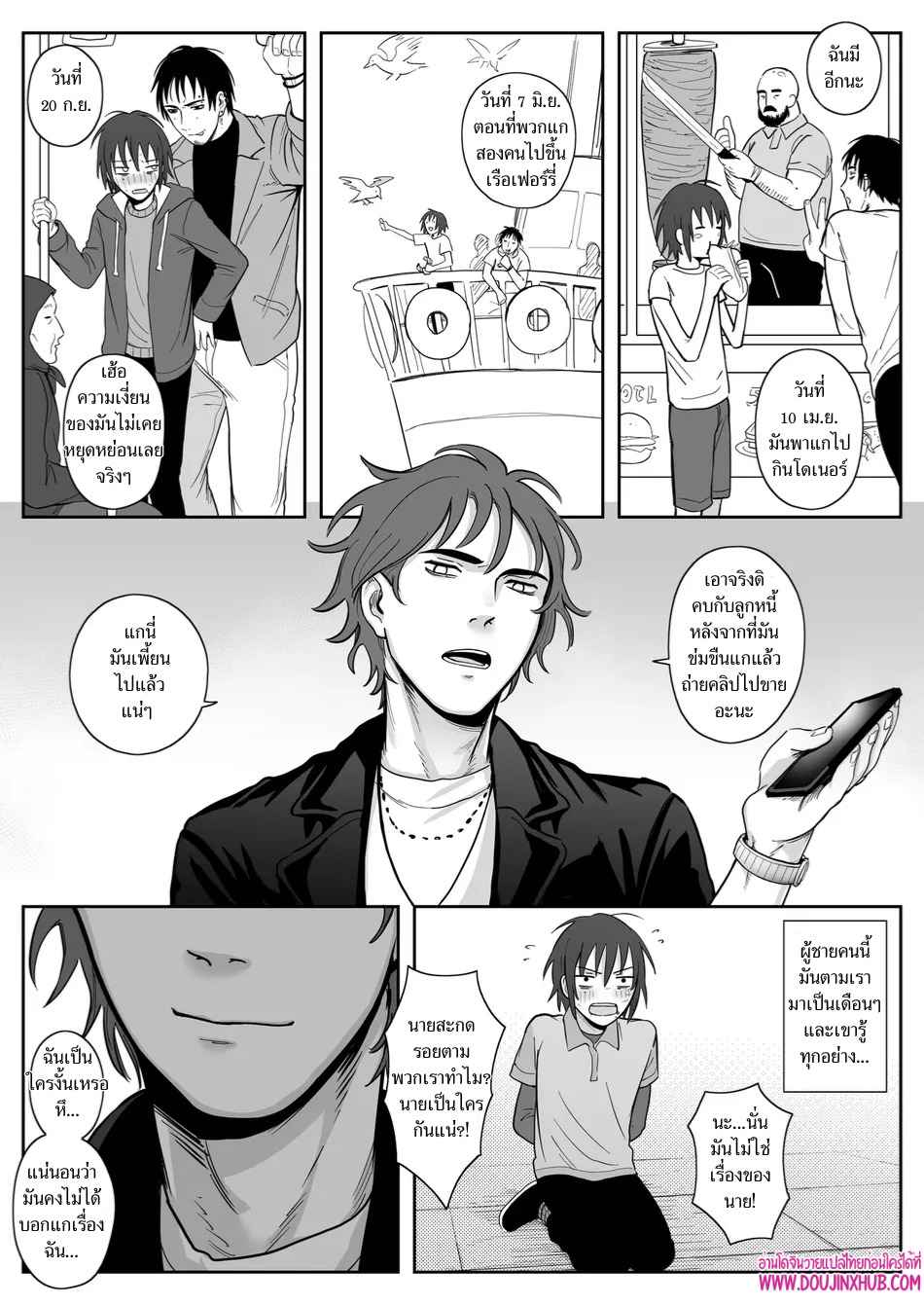 เกมรักของนายบ่าว 04
